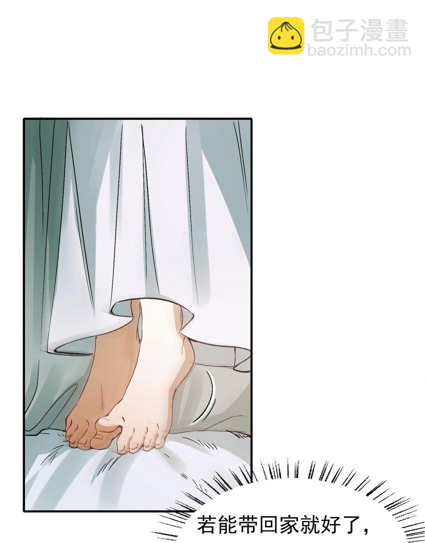 010 摸鱼儿&middot;教我(1/2)-第10话