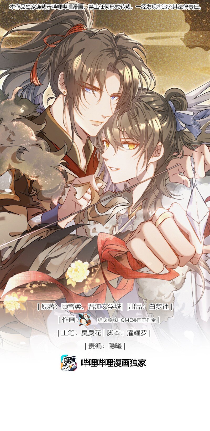 070 蝶恋花&middot;乡试与收成-第86话