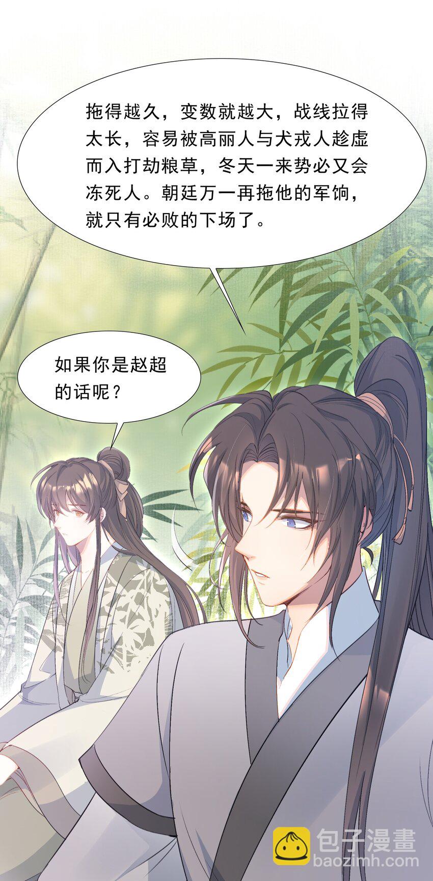 070 蝶恋花&middot;乡试与收成-第86话