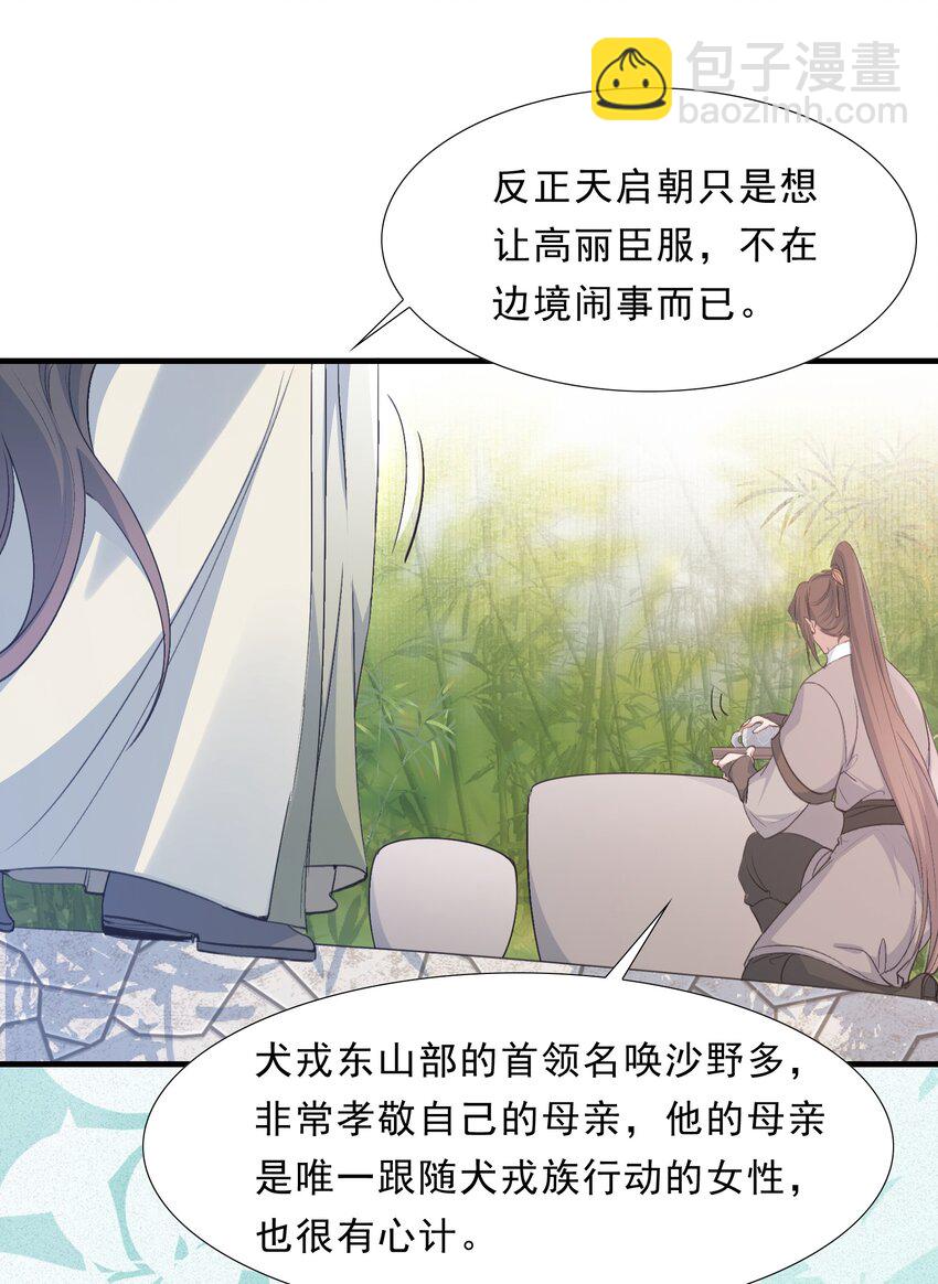 070 蝶恋花&middot;乡试与收成-第86话