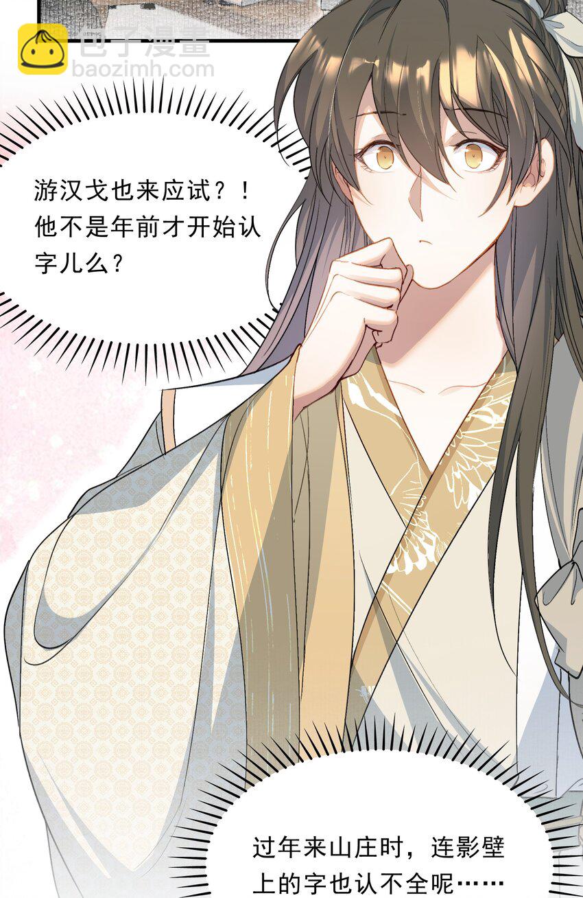 070 蝶恋花&middot;乡试与收成-第86话