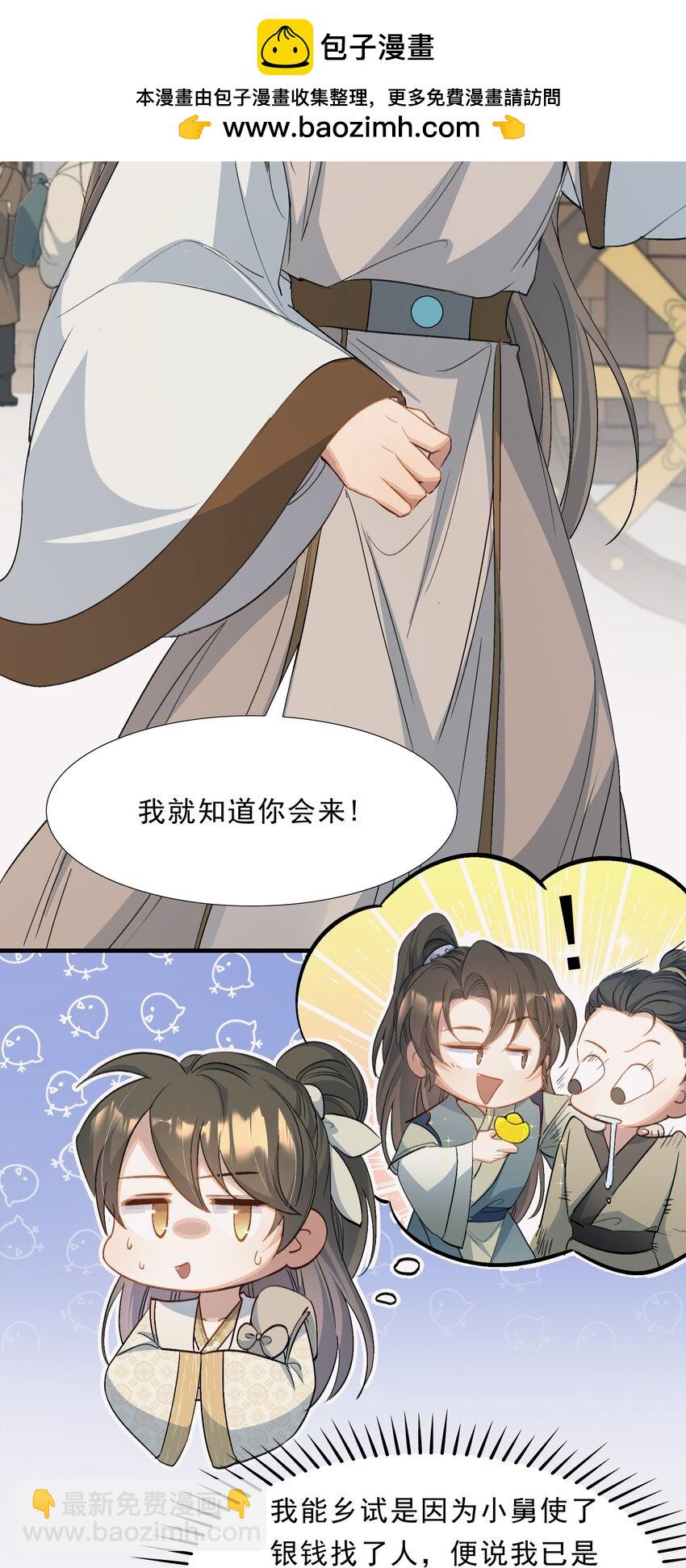 070 蝶恋花&middot;乡试与收成-第86话