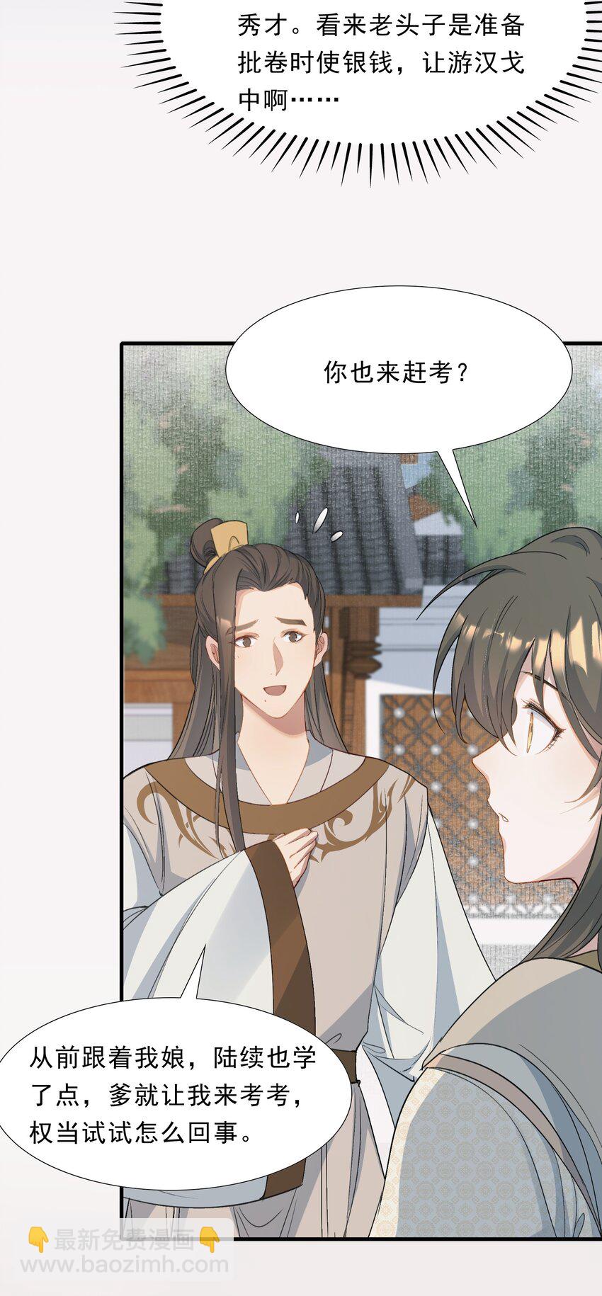 070 蝶恋花&middot;乡试与收成-第86话