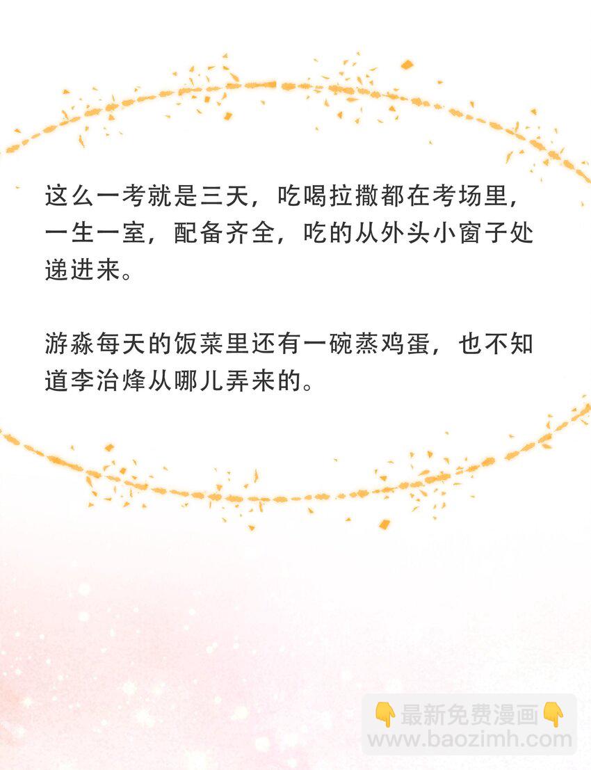 070 蝶恋花&middot;乡试与收成-第86话