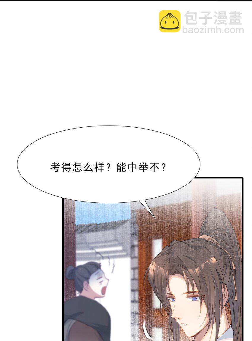 070 蝶恋花&middot;乡试与收成-第86话