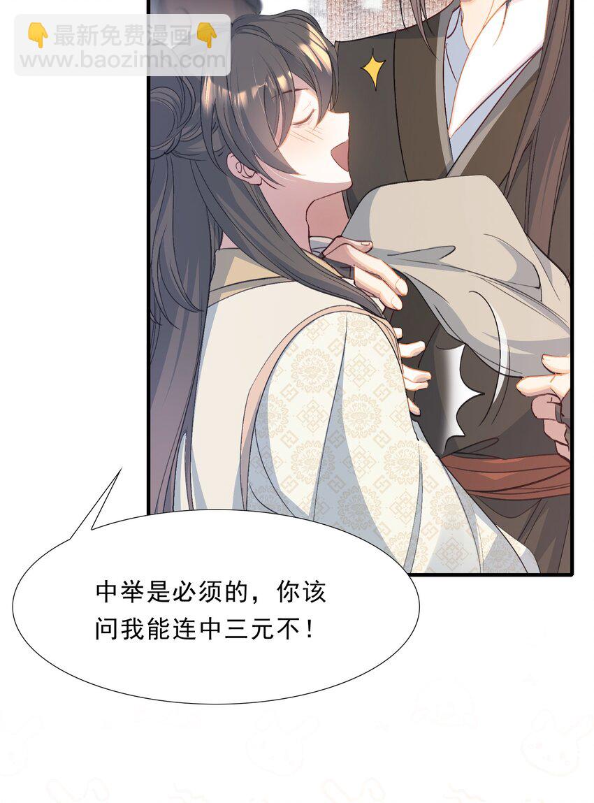 070 蝶恋花&middot;乡试与收成-第86话