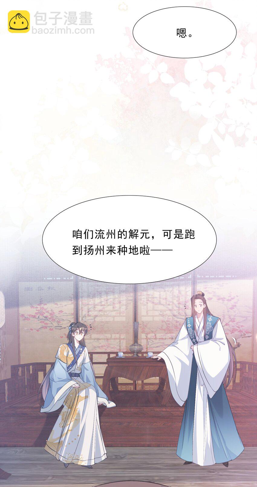 072 蝶恋花&middot;放榜（下）(1/2)-第88话