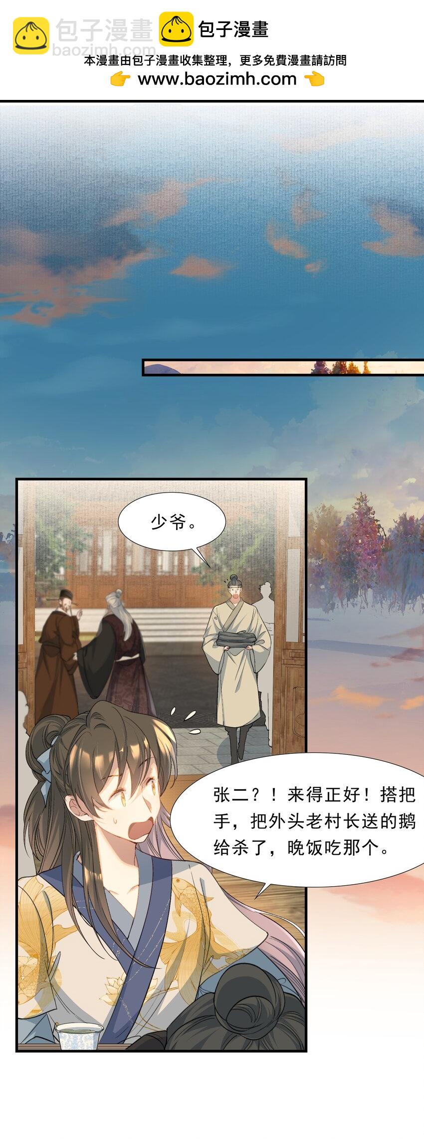 072 蝶恋花&middot;放榜（下）(1/2)-第88话