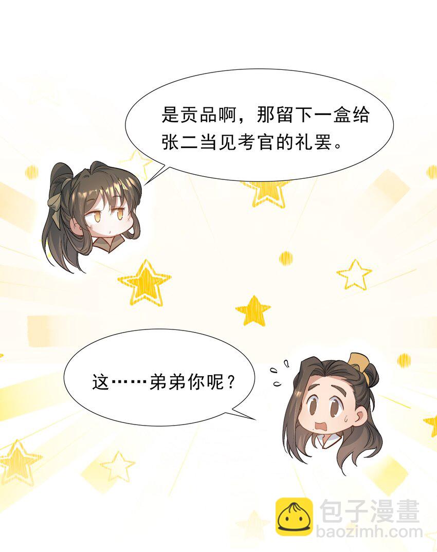 072 蝶恋花&middot;放榜（下）(1/2)-第88话