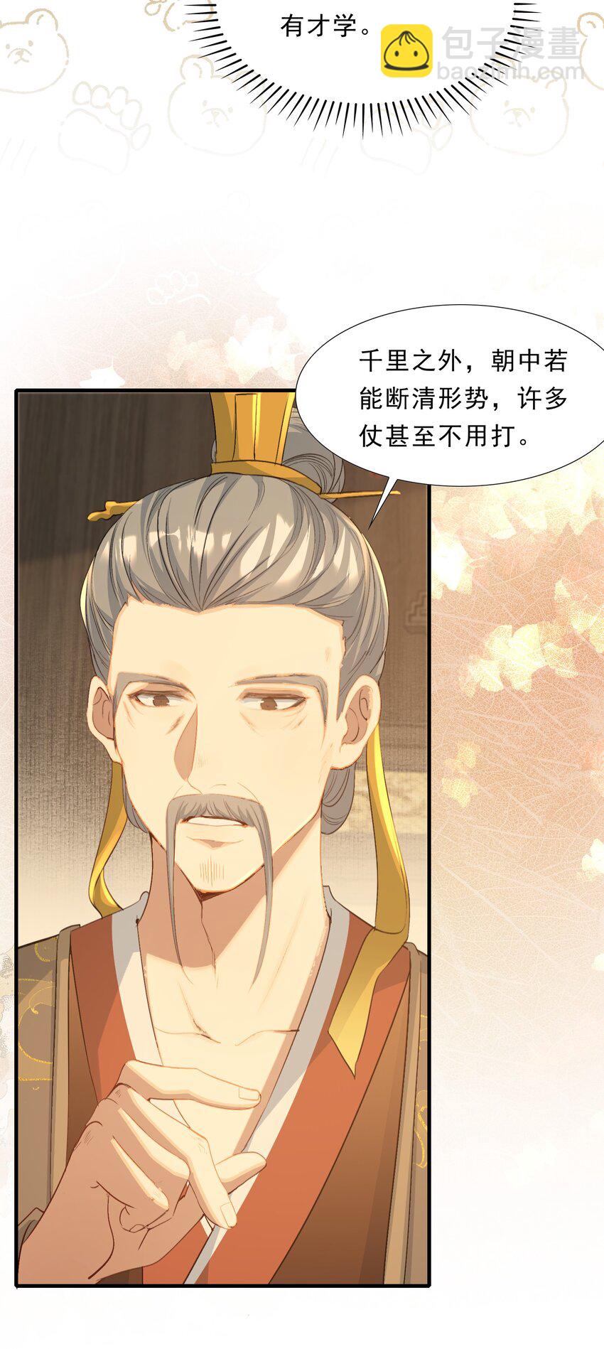 074 蝶恋花&middot;论学-第90话