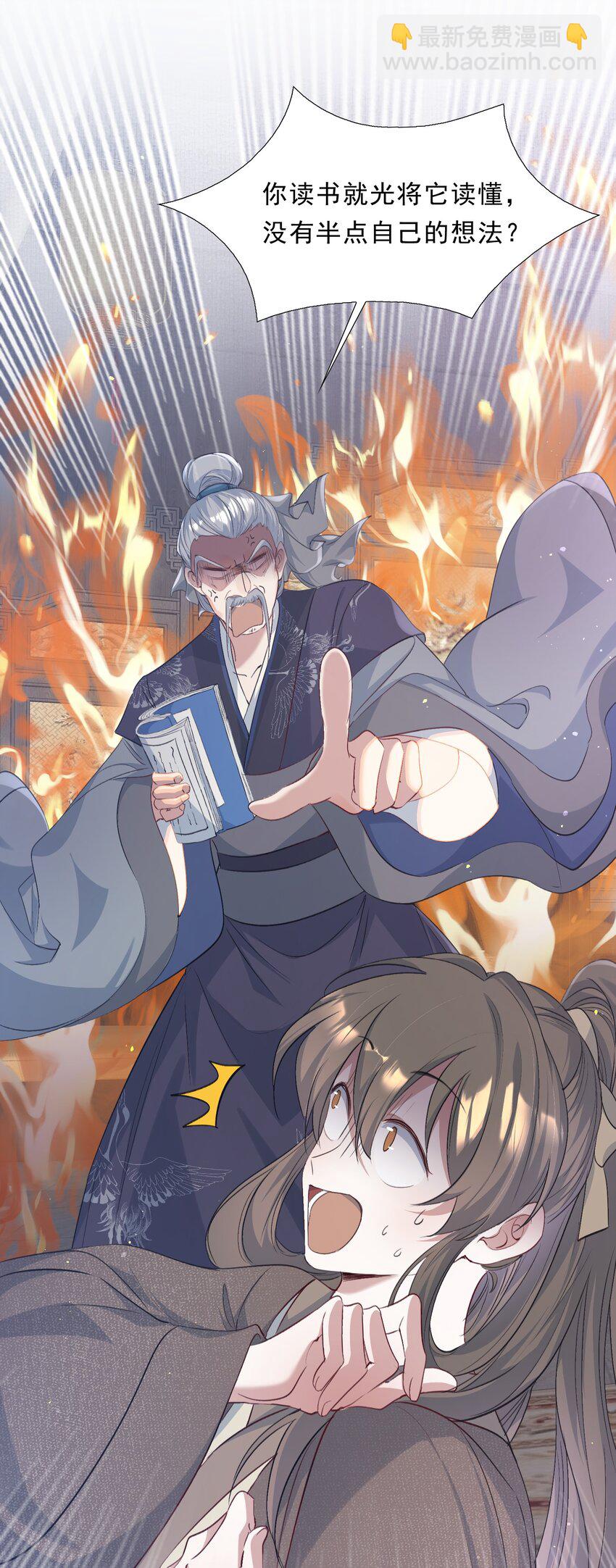 074 蝶恋花&middot;论学-第90话