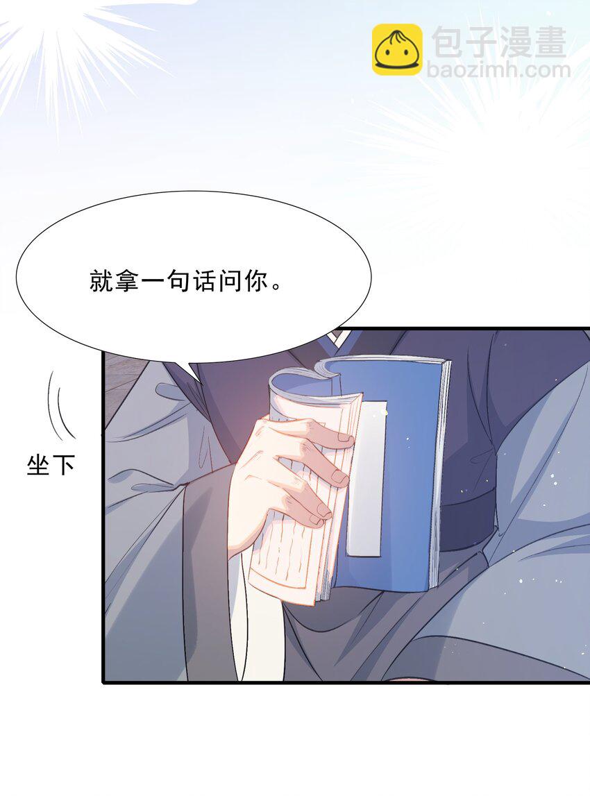 074 蝶恋花&middot;论学-第90话