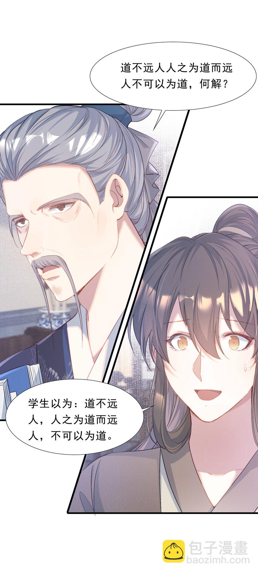 074 蝶恋花&middot;论学-第90话