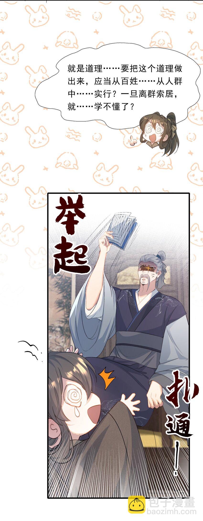 074 蝶恋花&middot;论学-第90话