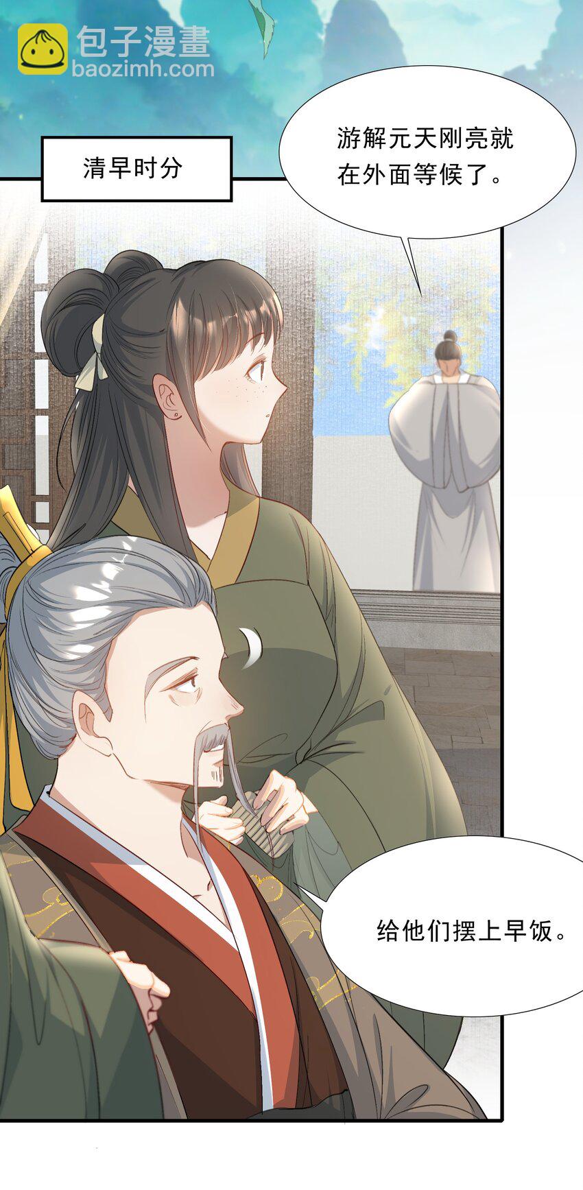 074 蝶恋花&middot;论学-第90话