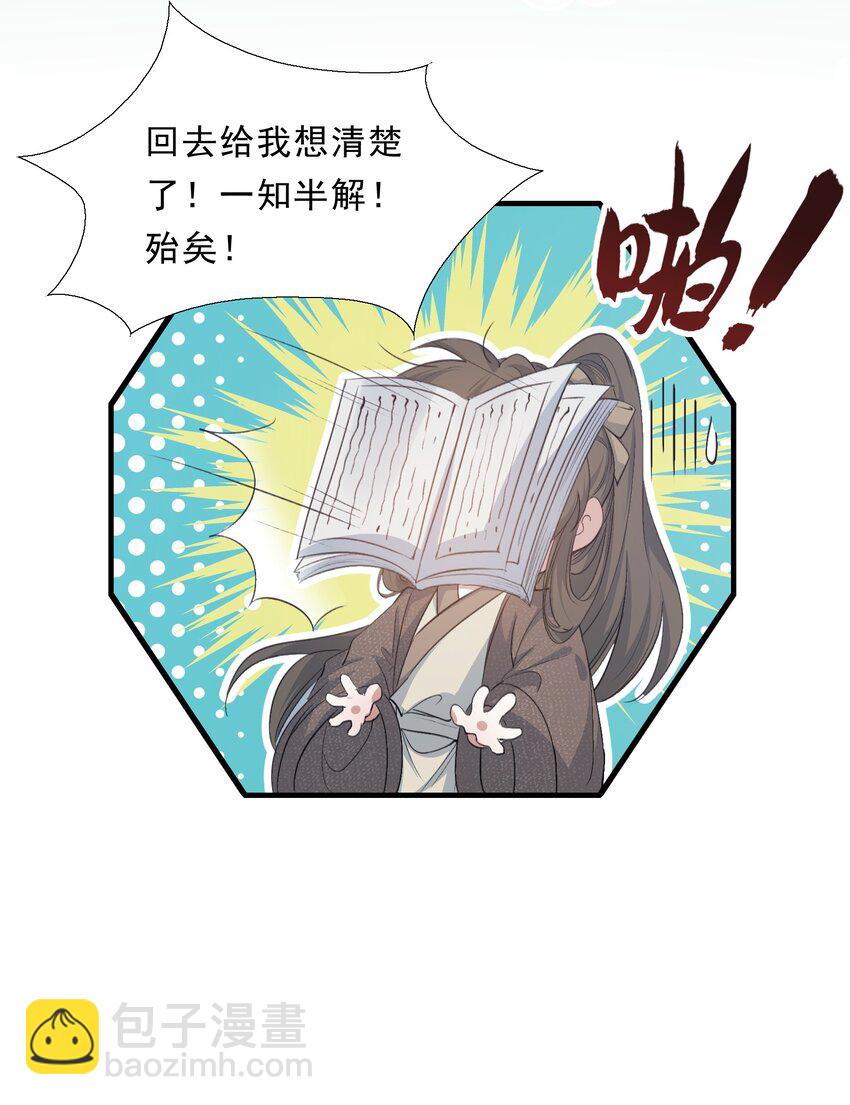 074 蝶恋花&middot;论学-第90话