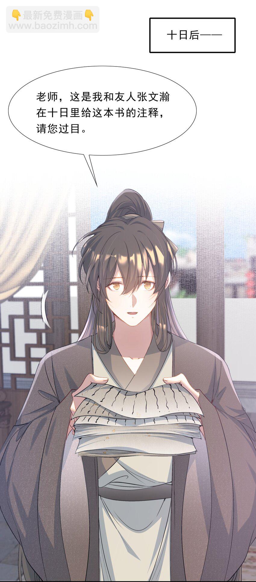 074 蝶恋花&middot;论学-第90话