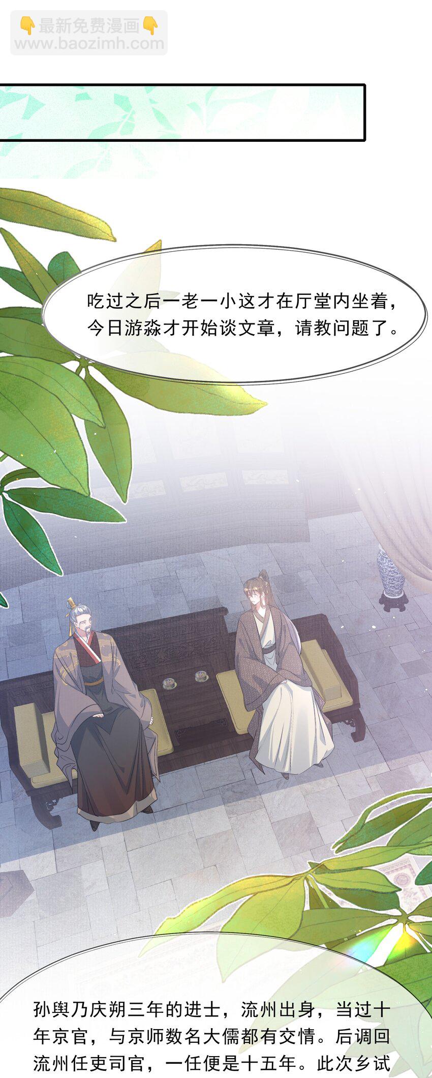 074 蝶恋花&middot;论学-第90话