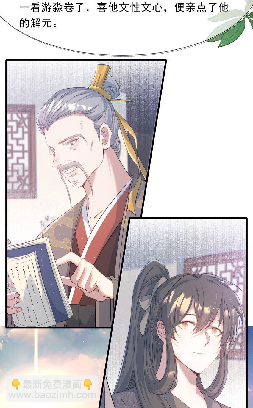 074 蝶恋花&middot;论学-第90话