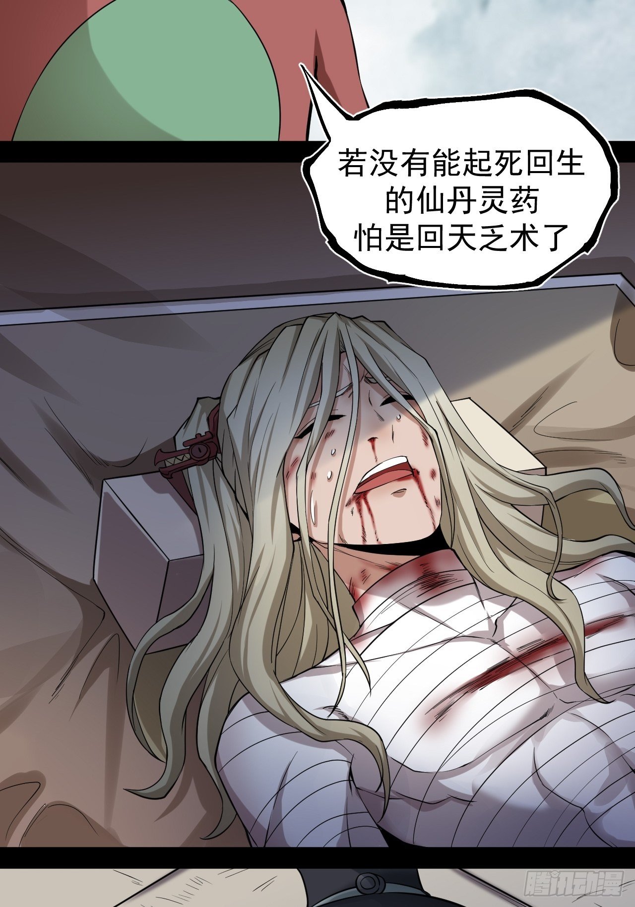 鹿鱼之秘-第18话