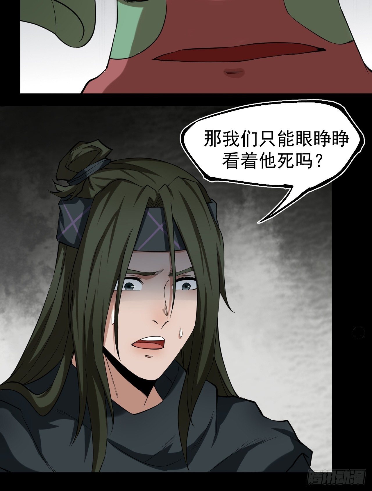 鹿鱼之秘-第18话