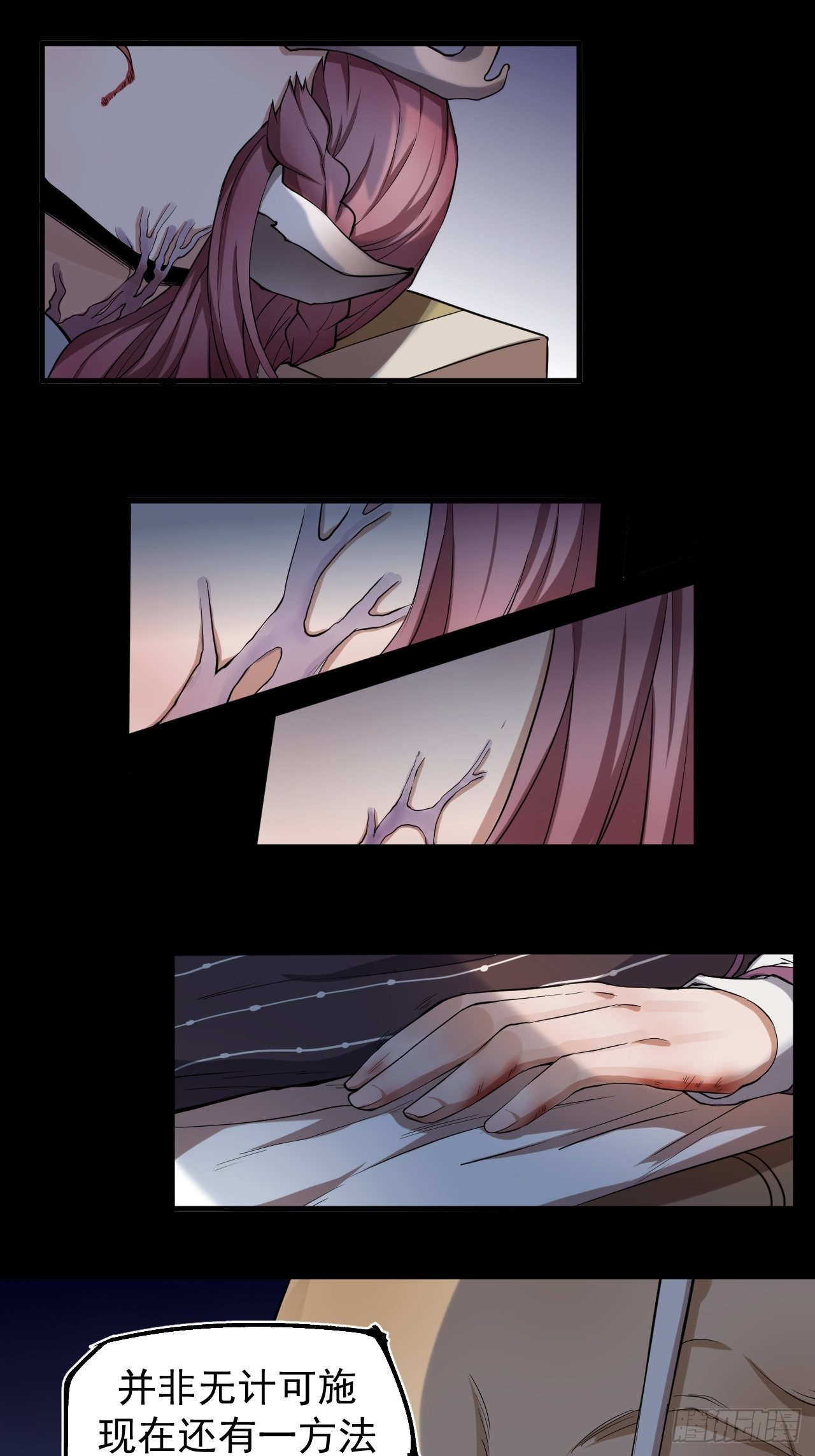 鹿鱼之秘-第18话