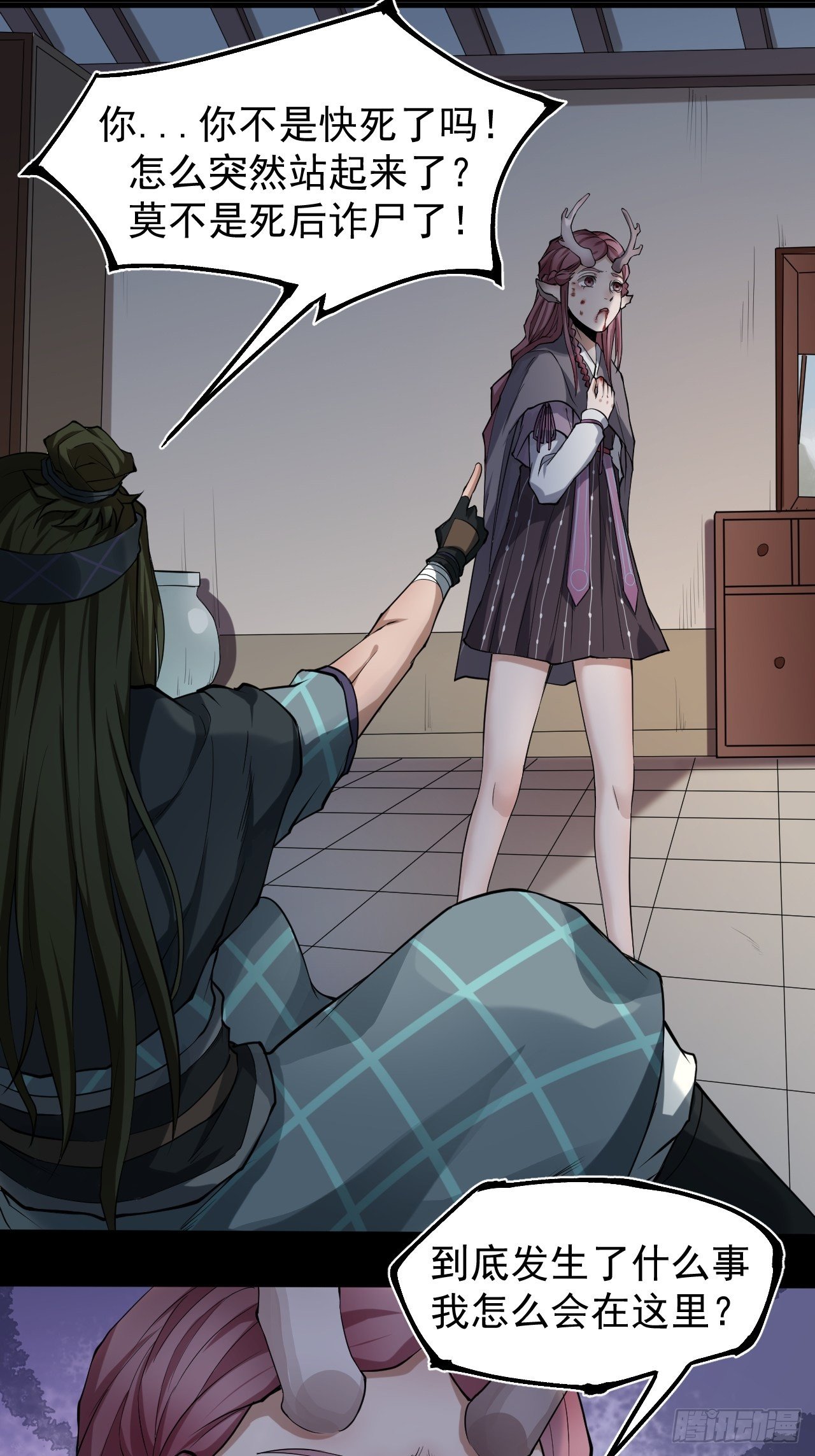 鹿鱼之秘-第18话