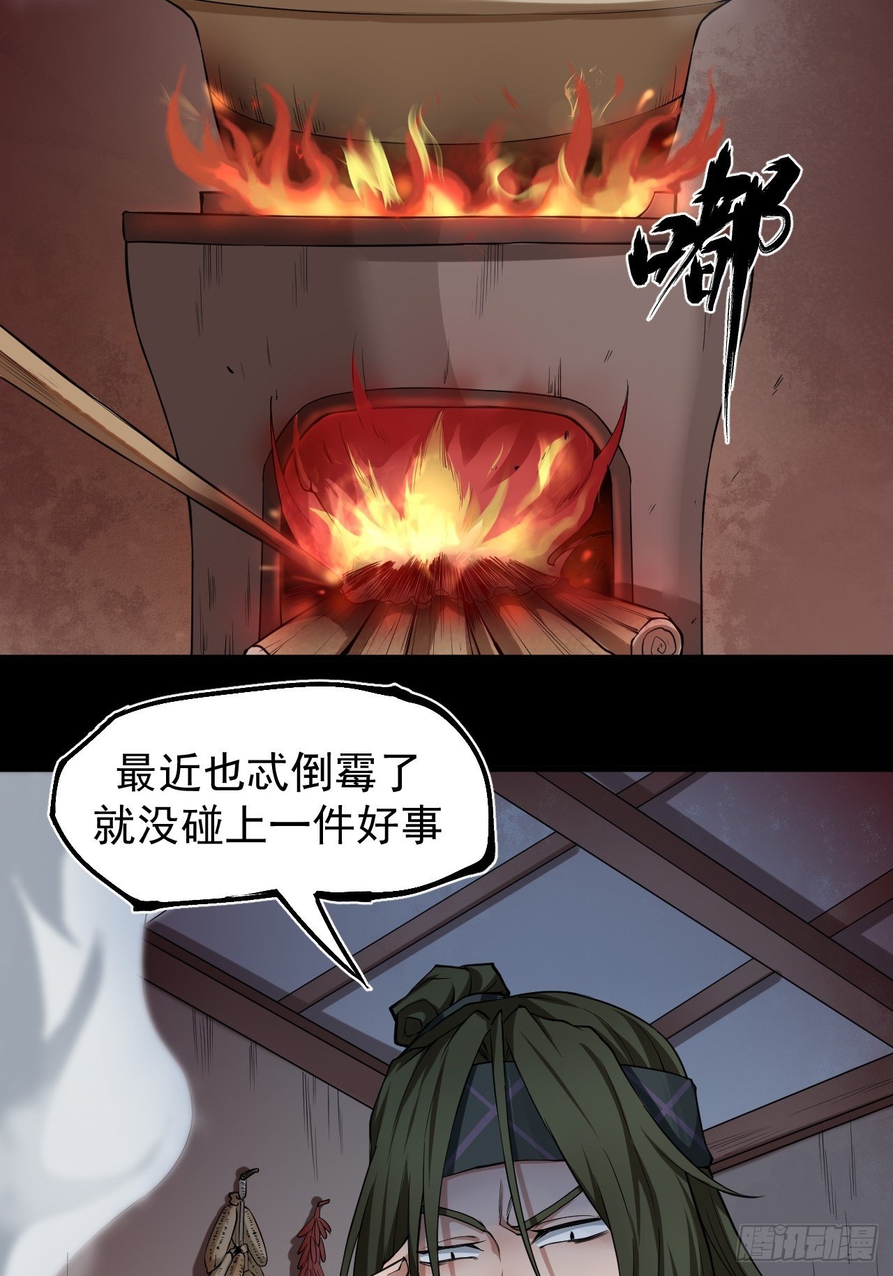 鹿鱼之秘-第18话