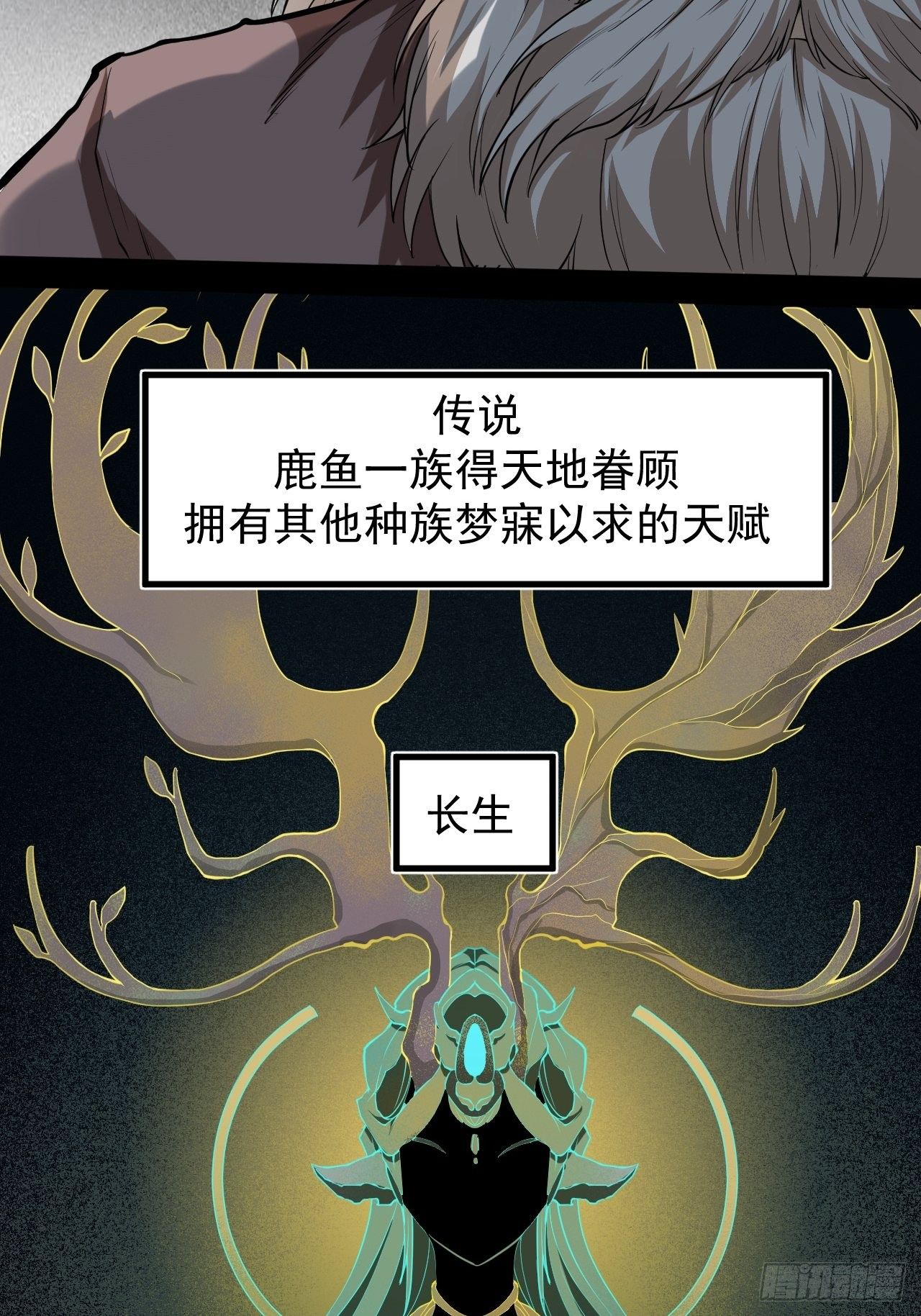 鹿鱼之秘-第18话