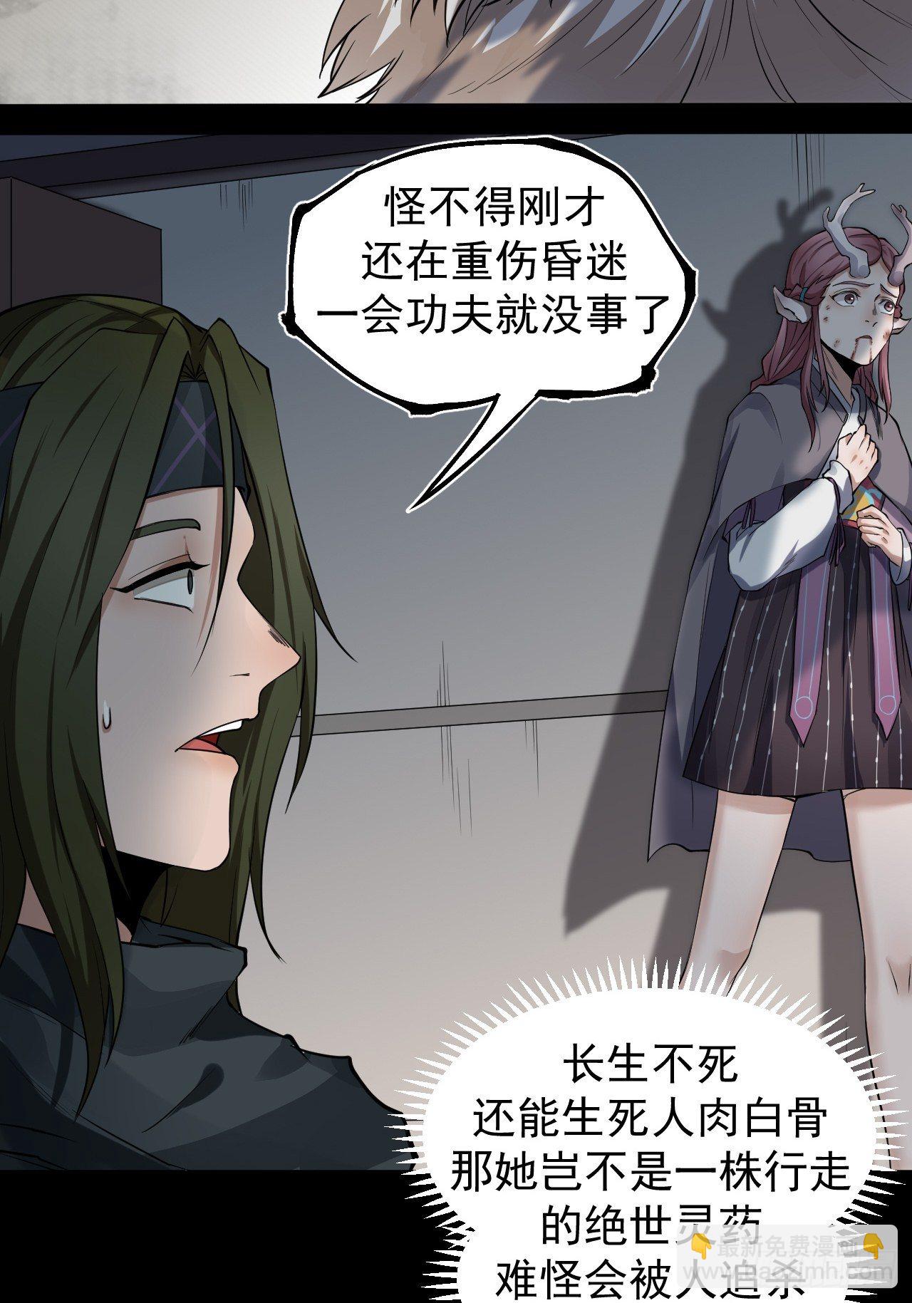 鹿鱼之秘-第18话