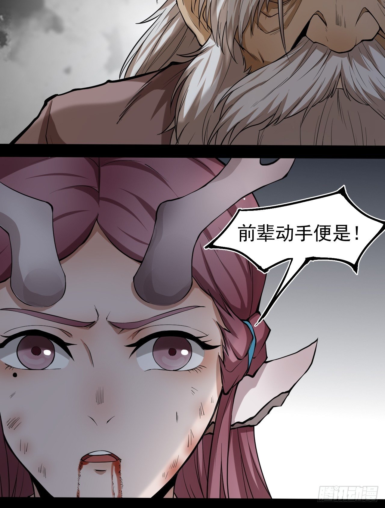 鹿鱼之秘-第18话