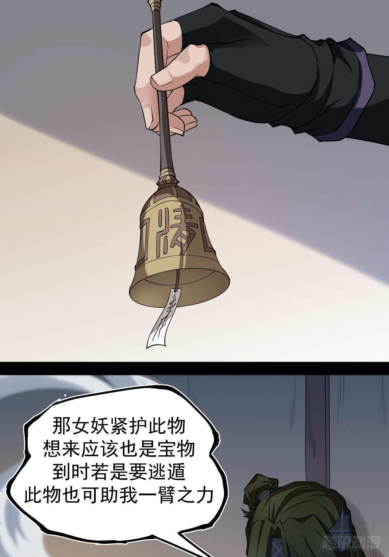 鹿鱼之秘-第18话