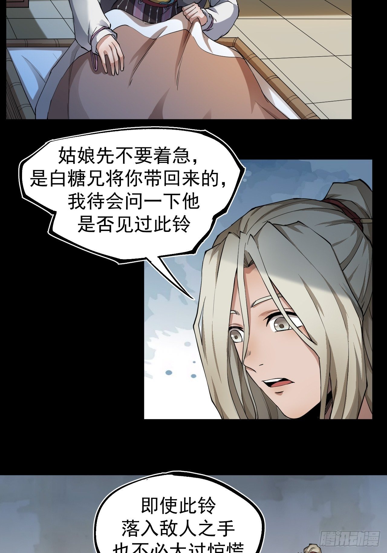 沐清往事-第26话