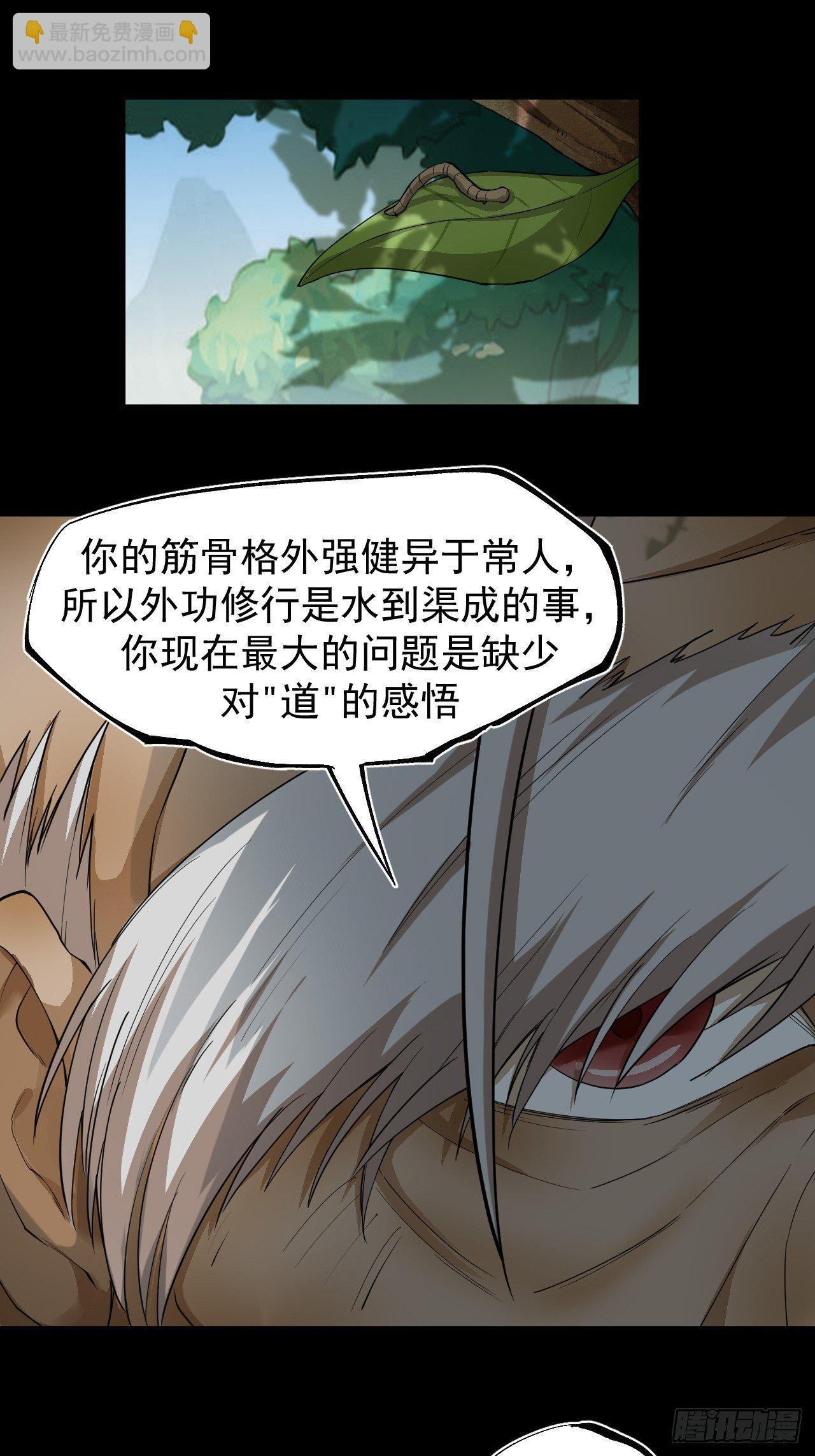 修行开始-第28话