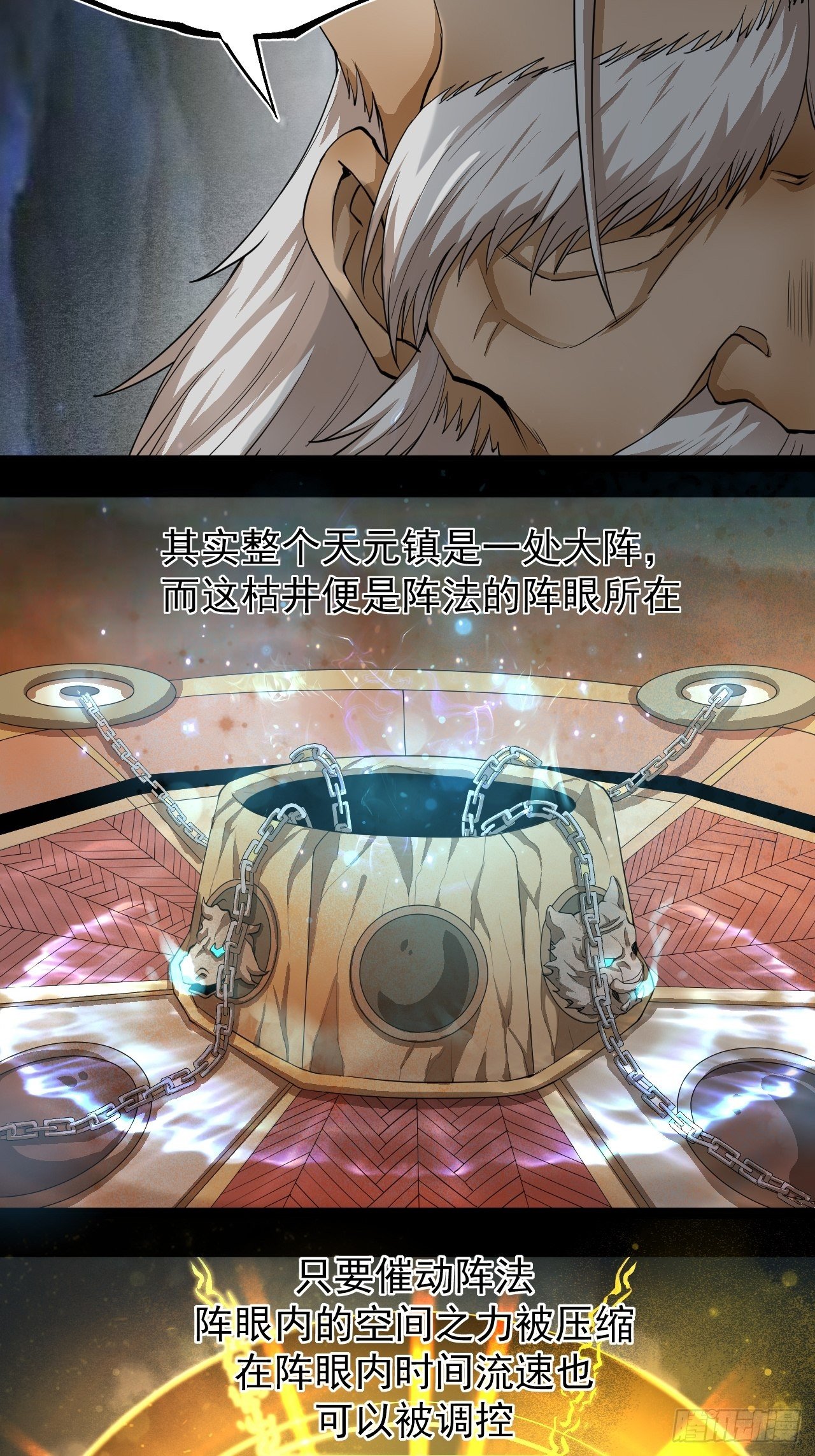 修行开始-第28话