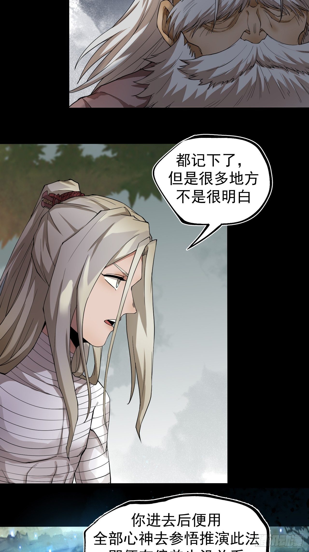 修行开始-第28话