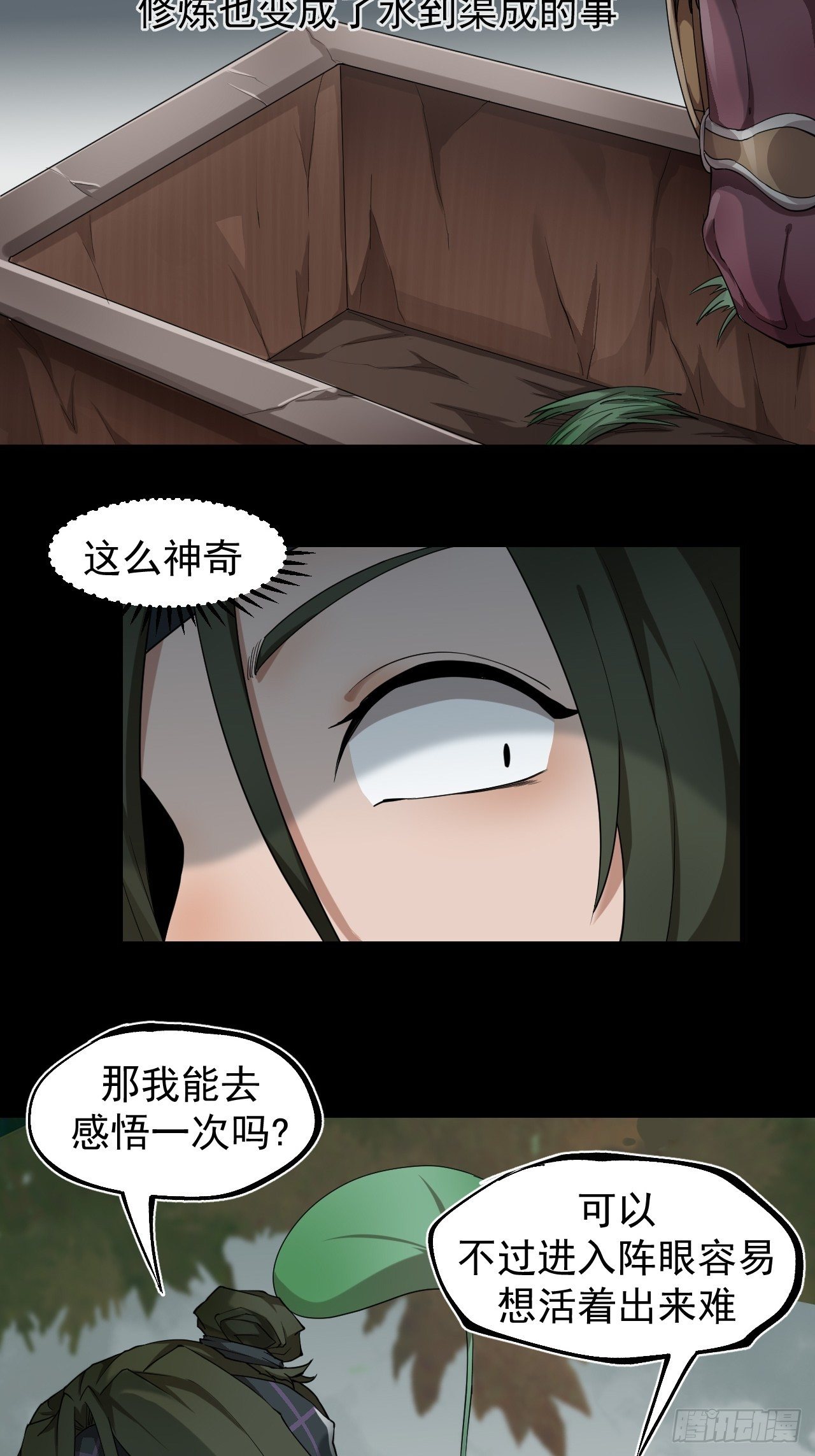 精益求精-第30话