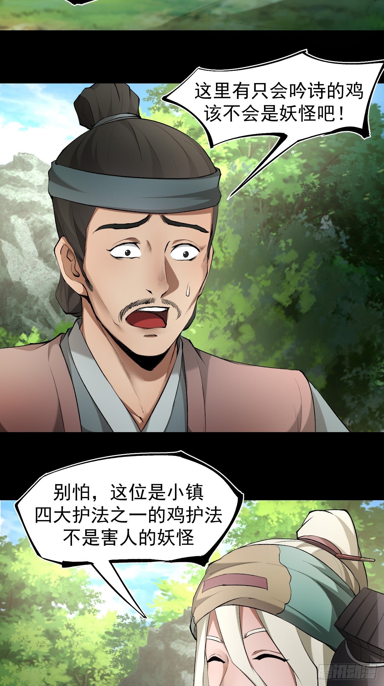 天元镇(1/2)-第4话