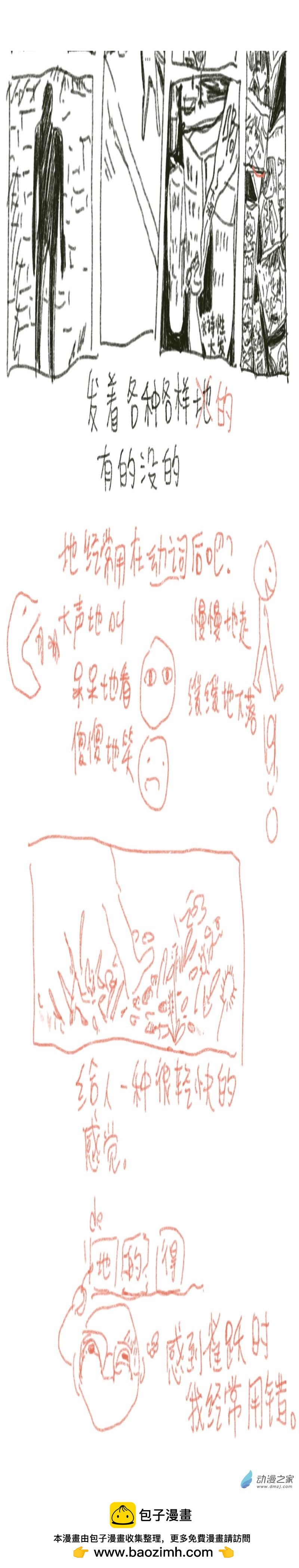 亂想日記 - 第34話 “的地得”給人的感覺 - 1