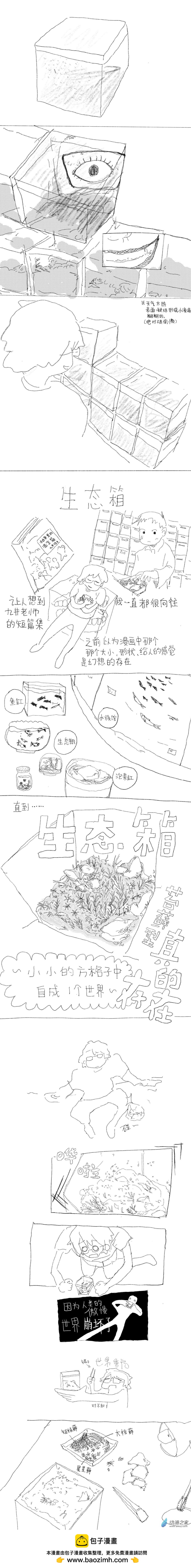 亂想日記 - 第42話 世界重啓 - 1