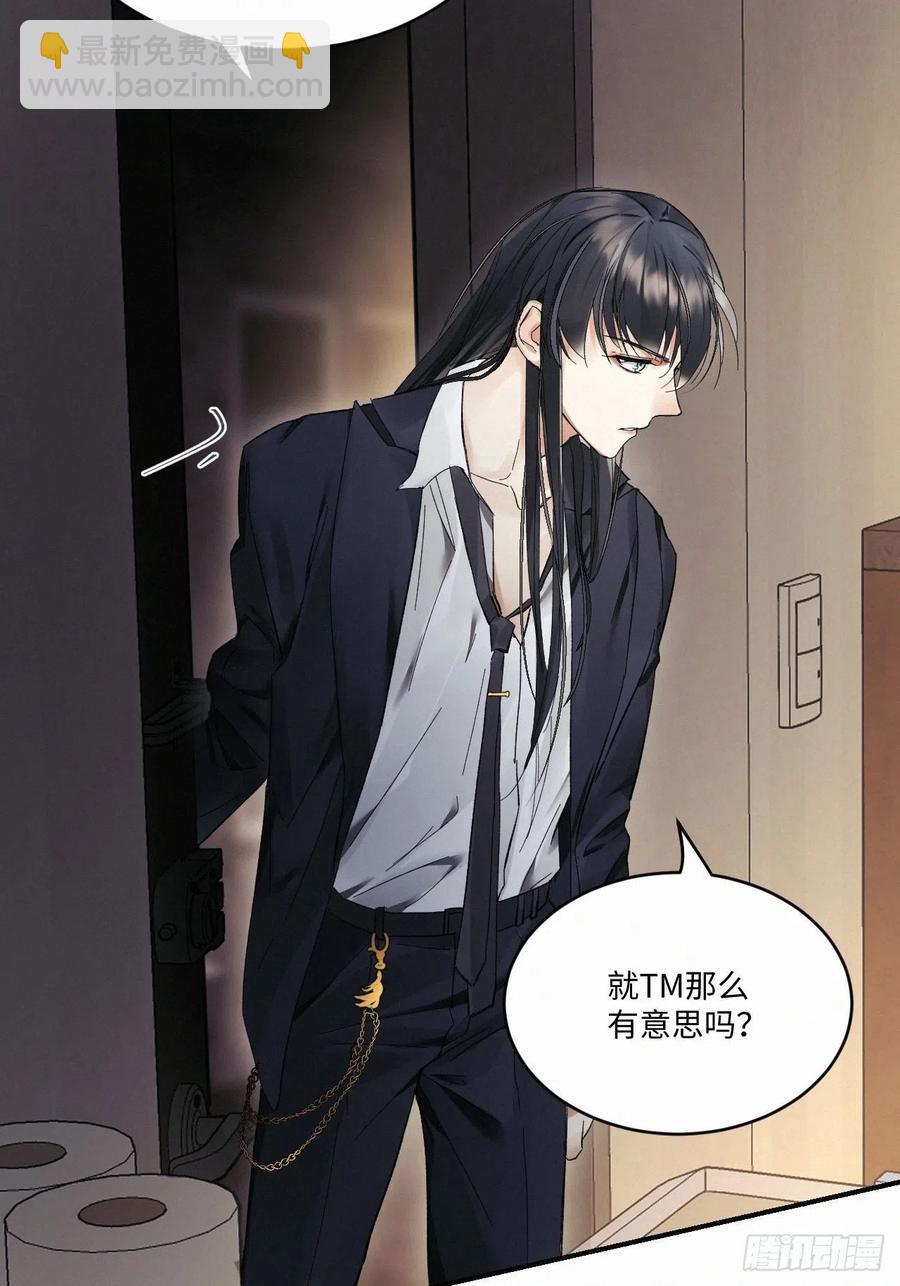 卵之毒，血之藥（無可救藥） - chapter · 009 - 4