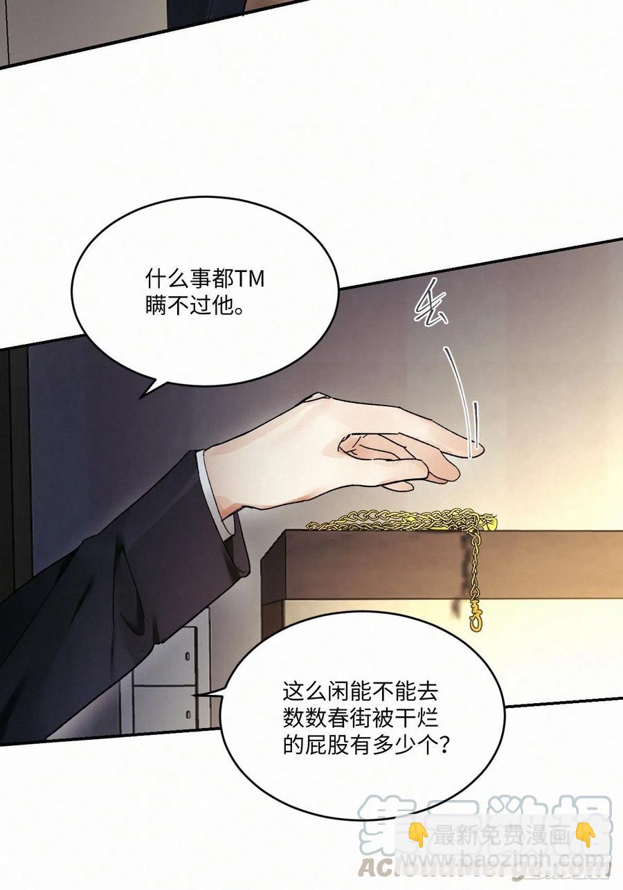 卵之毒，血之藥（無可救藥） - chapter · 009 - 5