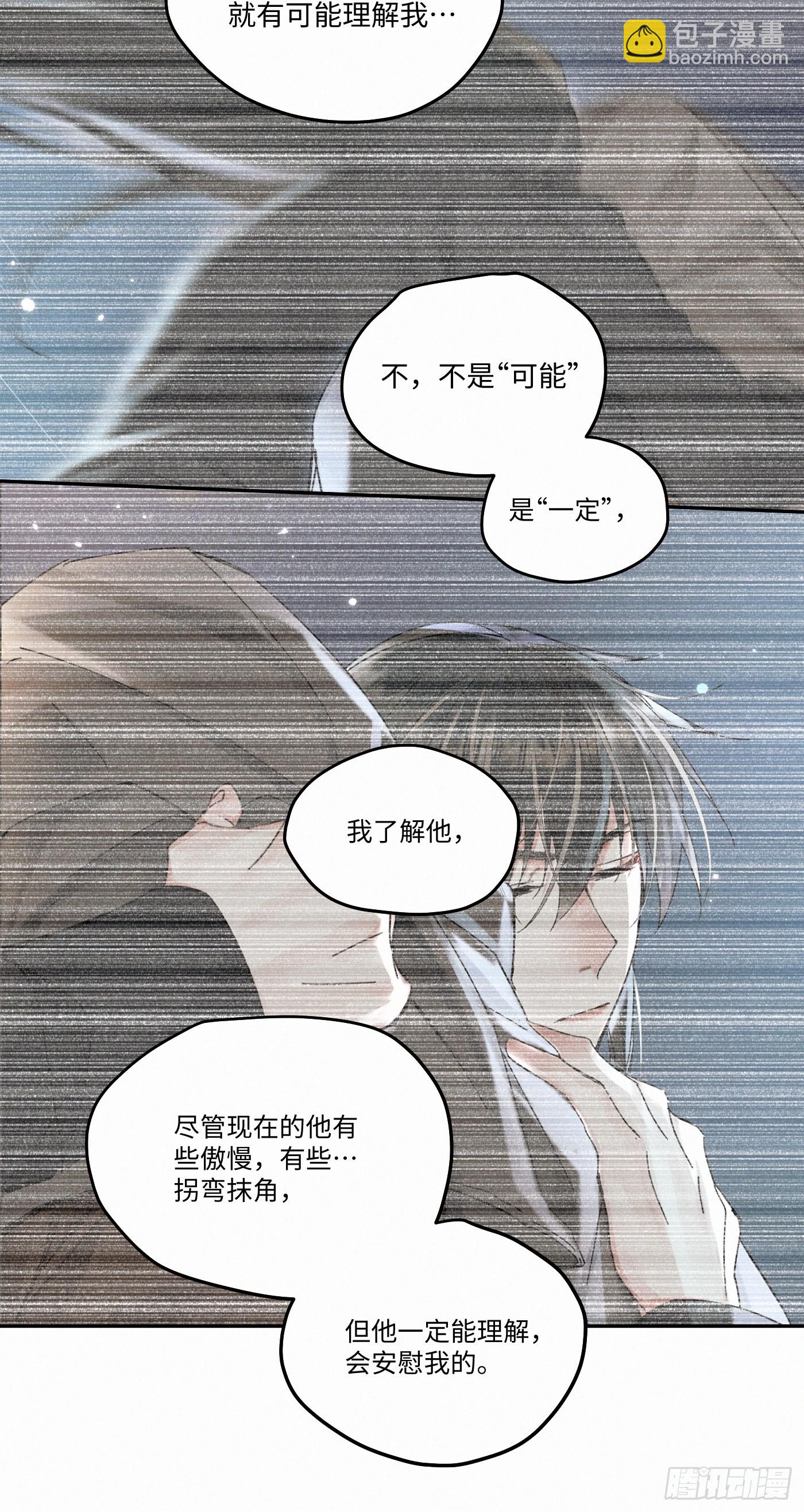 卵之毒，血之藥（無可救藥） - chapter · 093 - 4