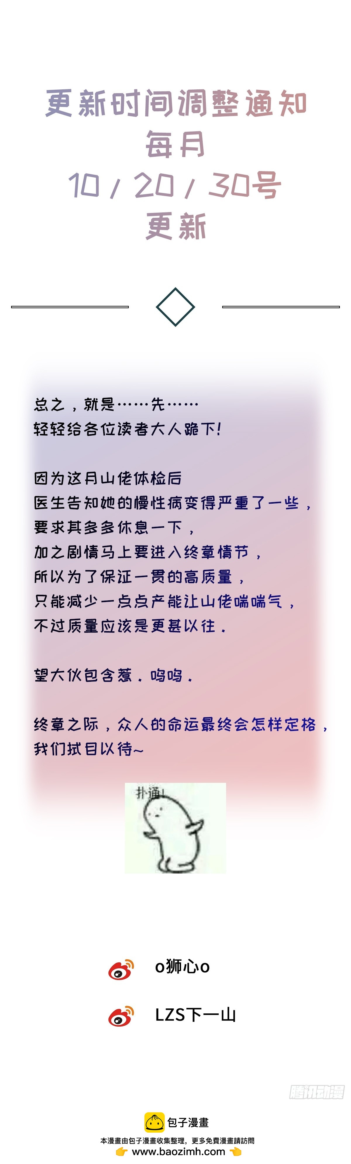 更新时间调整通知-第110话