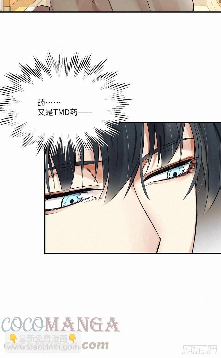卵之毒，血之藥（無可救藥） - chapter · 010(1/2) - 6