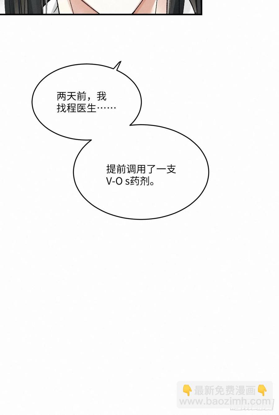 卵之毒，血之藥（無可救藥） - chapter · 010(1/2) - 7