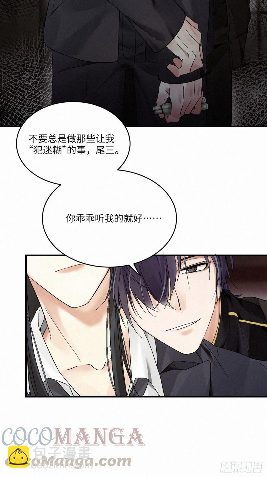 卵之毒，血之藥（無可救藥） - chapter · 010(1/2) - 3