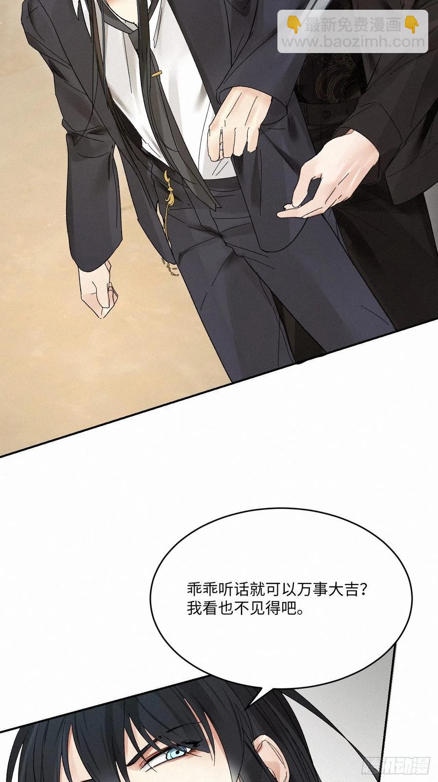 卵之毒，血之药（无可救药） - chapter · 010(1/2) - 5