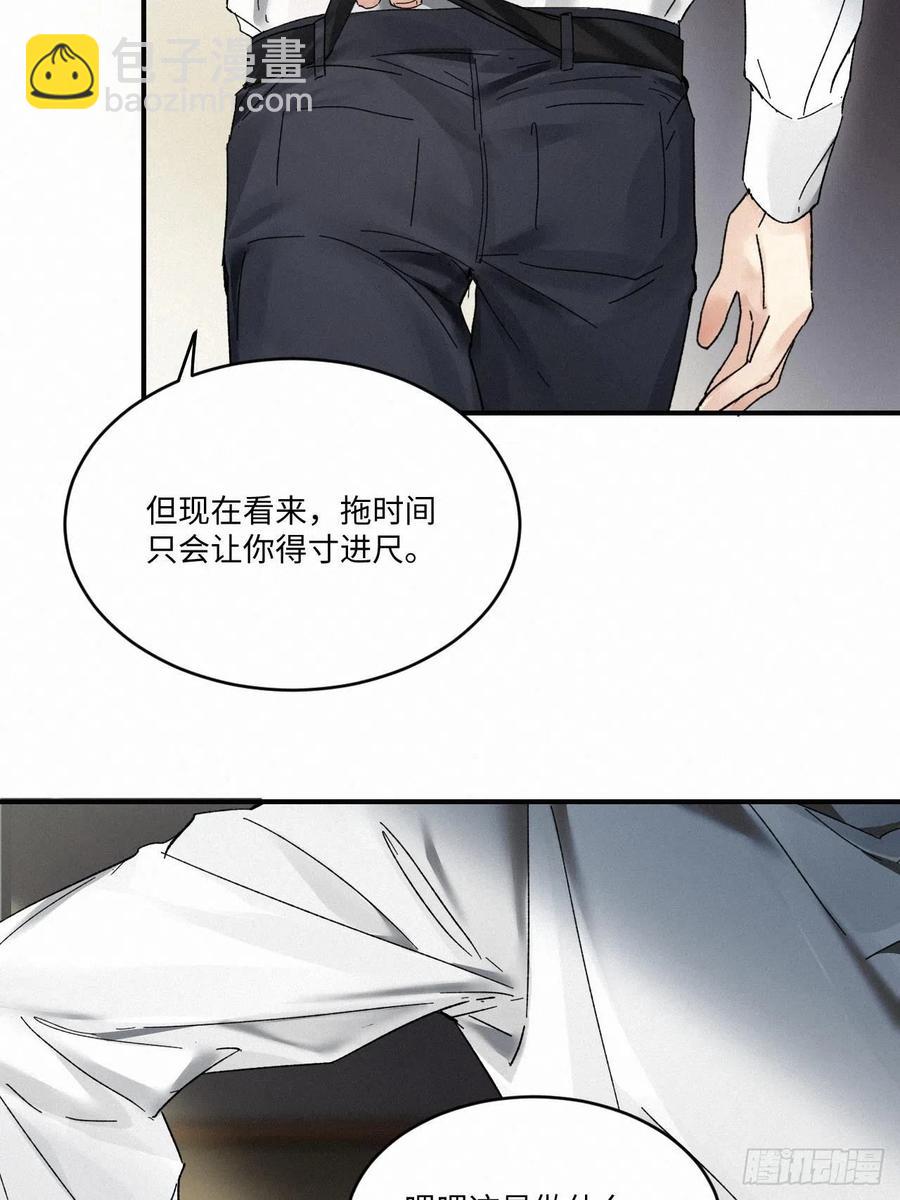 卵之毒，血之药（无可救药） - chapter · 010(2/2) - 2