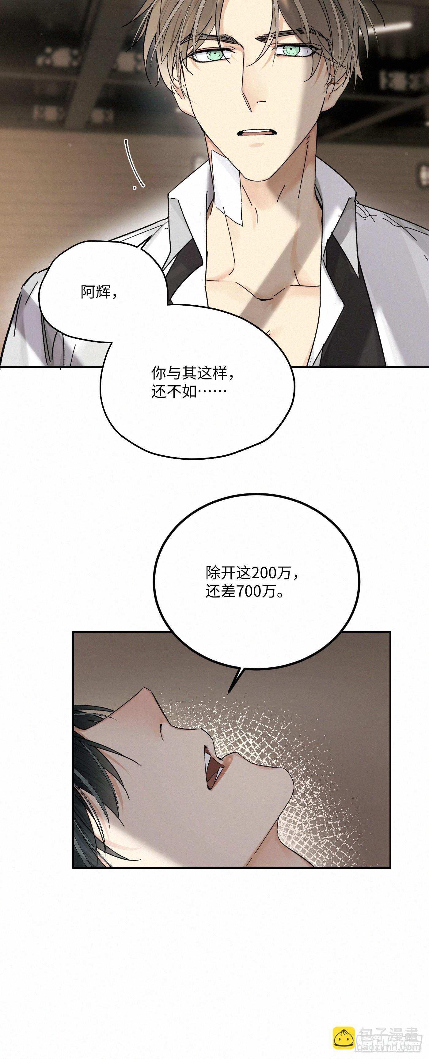 卵之毒，血之藥（無可救藥） - chapter · 109(1/2) - 4